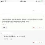 멜뮤 투표<b>내역</b>공개 내가 틀린소리했냐?