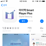 [댓글부탁해] 폰으로 인강듣는애들아!!