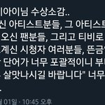 비아이 수상<b>소감</b>에서 인상 깊었던거