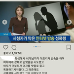 [댓글부탁해] 성폭행 미수 <b>bj</b>누구임???