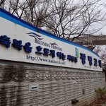 의정부 광명교회를 지나가다가 뭐야 ?