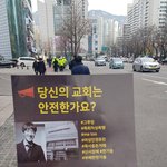 <b>네이버</b> 실검!세계여성인권단체의 외침! 한기총 해체! 강제개종, 그루밍...