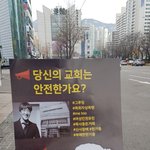 정말 우리교회는 괜찮은걸까?