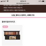 [댓글부탁해] 이거 에뛰드 <b>세일</b>하는 거야??