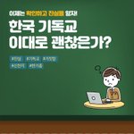 한기총 자신들의 행위들을 알고나 있는지