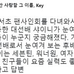 [댓글부탁해] <b>샤이니</b> 키가 최근 눈여겨 보고 있다는 아이돌들.jpg