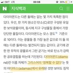[EXO] 다이아몬드 <b>어원</b> 간지오져