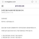 [댓글부탁해] 메가박스 서면, 광주(충장로)<b>점</b> <b>영업</b>종료