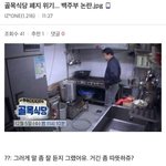 [댓글부탁해] <b>골목</b>식당 마지막화.jpg