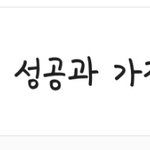 내가 <b>힘들</b> 때마다 보는 글귀