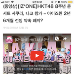 [댓글부탁해] 아이즈원 사쿠라 <b>나코</b> hkt48 8주년 콘서트 참가...