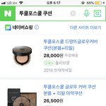 투쿨포스쿨 쿠션 어떰