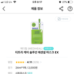 가루<b>녹차</b>팩하는 애들 다 들어와줘!!!!!!