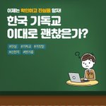 한기총이 무너지고 있대~~