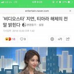 [모두드루와] 티아라 해체 전말 밝힌다는 <b>지연</b>