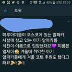 [방탄소년단] <b>페루</b> 아미들 알제이 입양