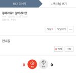 이 글 뭔데 조회수높냐..