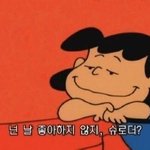 네가 아니면 아닌거지 뭐