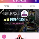 [NCT] 야들아 <b>스타</b>패스 깔고 투표해줘ㅠㅠ