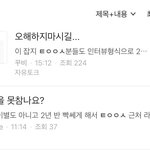 [드루와] 공카에서도 트와이스 머리채 잡고 <b>날조</b>하는 아이즈원덬들