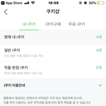 웹툰 <b>쿠키</b> 받아본사람ㅠㅠ 급해