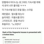 [드루와] 외국 해리<b>포터</b> 캐해석들