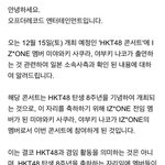 [드루와] 아이즈원 소속사 <b>공지뜸</b> (사쿠라 나코 콘서트 참가 관련)