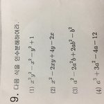 [공판] <b>인수</b>분해 잘하는 판녀들아,,
