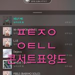 [뉴이스트] 콘서트 표 <b>양도</b> 하려구