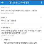 아이즈원팬들 왜 트와이스머리채<b>잡음</b>?