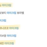 [EXO] 너네 <b>아이크림</b>발라?  <b>아이크림</b> 잘 아는 사람있어??