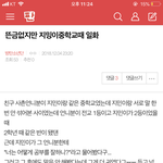 [방탄소년단] 밑 지밍이 중학교때 <b>일화</b>글,댓 여기서봐