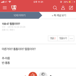 [댓글부탁해] 앵 진짜 이게 통통한거야?