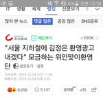 [댓글부탁해] 사진ㅇ))지하철에 김정은 <b>환영</b> 광고 ㅅㅂㅋㅋㅋ