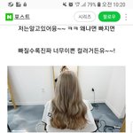 [드루와] 이거 염색 <b>색깔</b> ㅇㅓ때