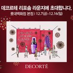 데코르테 리포솜 구경~