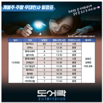 [영화] <b>도어</b>락 이번주 무대인사~ 공효진, 김예원