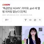 공식팬카페에서 아이유욕하는 지<b>오디</b>팬들