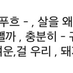 푸흐 - , 살을 왜, 뺄까 , 충분히 - 귀여운,걸 우리 , <b>돼지</b>