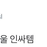 [시우민] 리팩 티저 후 시우민팬들의 <b>신종</b> 인싸템이래