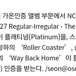 [NCT] 127 <b>가온</b>차트에서 플래티넘 인증 받는대