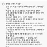 [개깊은빡침] <b>위메프</b> 황당한 계산법