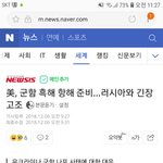 [댓글부탁해] 얘들아 지금 북한하고 전쟁이 문제가 아니라
