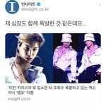 톡선에 엑소카이 템포 직캠 <b>기사남</b>