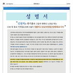 신천지 예수교회 성명서) 갑질과 부패의 온상지 한기총 회개하라!...