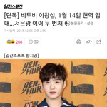 3세대남돌 91 군대 <b>첫타자</b>