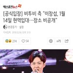 [이것좀봐줘] 비투비 이창섭 군대간다..