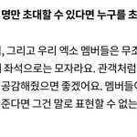 [EXO] 시사회에 세명만 <b>초대</b>할 수 있다면 누구를 <b>초대</b>하고 싶어요?