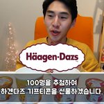 쌀국수랑 하겐다즈