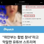 [드루와] 위안부는 <b>합법</b> 창녀 라고 막말한 유튜버